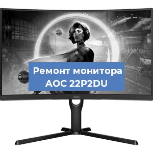Замена разъема HDMI на мониторе AOC 22P2DU в Москве